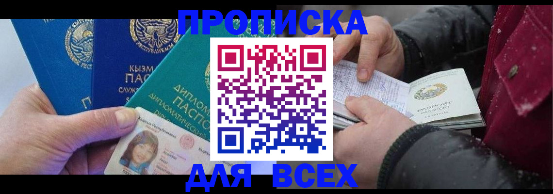 прописка от собственника в Елабуге