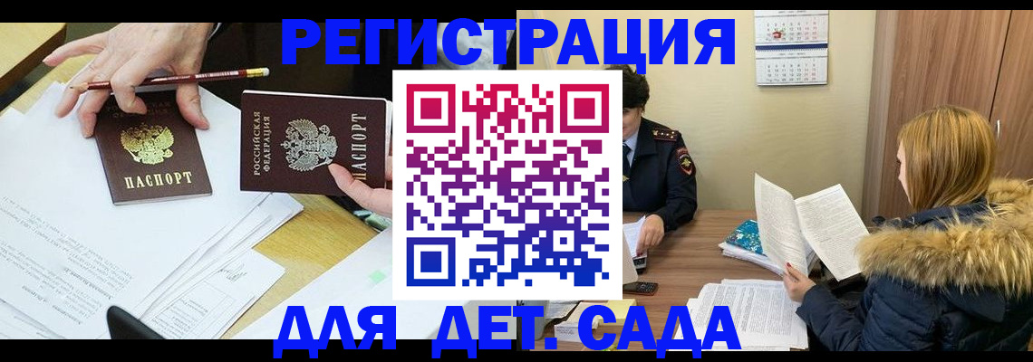регистрация для дет. сада в Елабуге